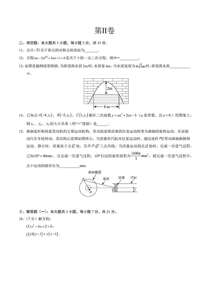 九年级上册数学期中模拟卷【广东专用，测试范围：人教版九年级上册数学第二一章~第二十四章】（考试版）第3页