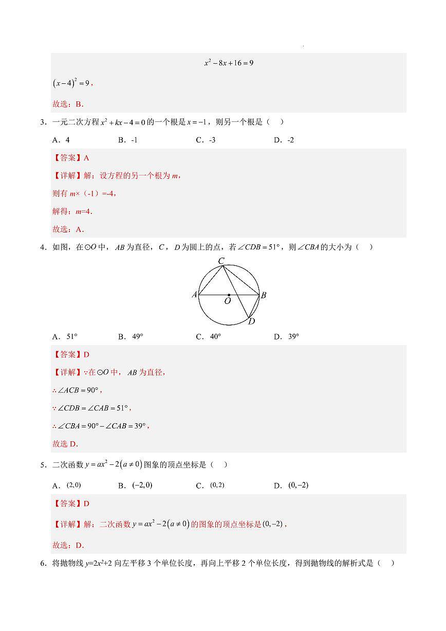 九年级上册数学期中模拟卷（广东专用）（全解全析）第2页