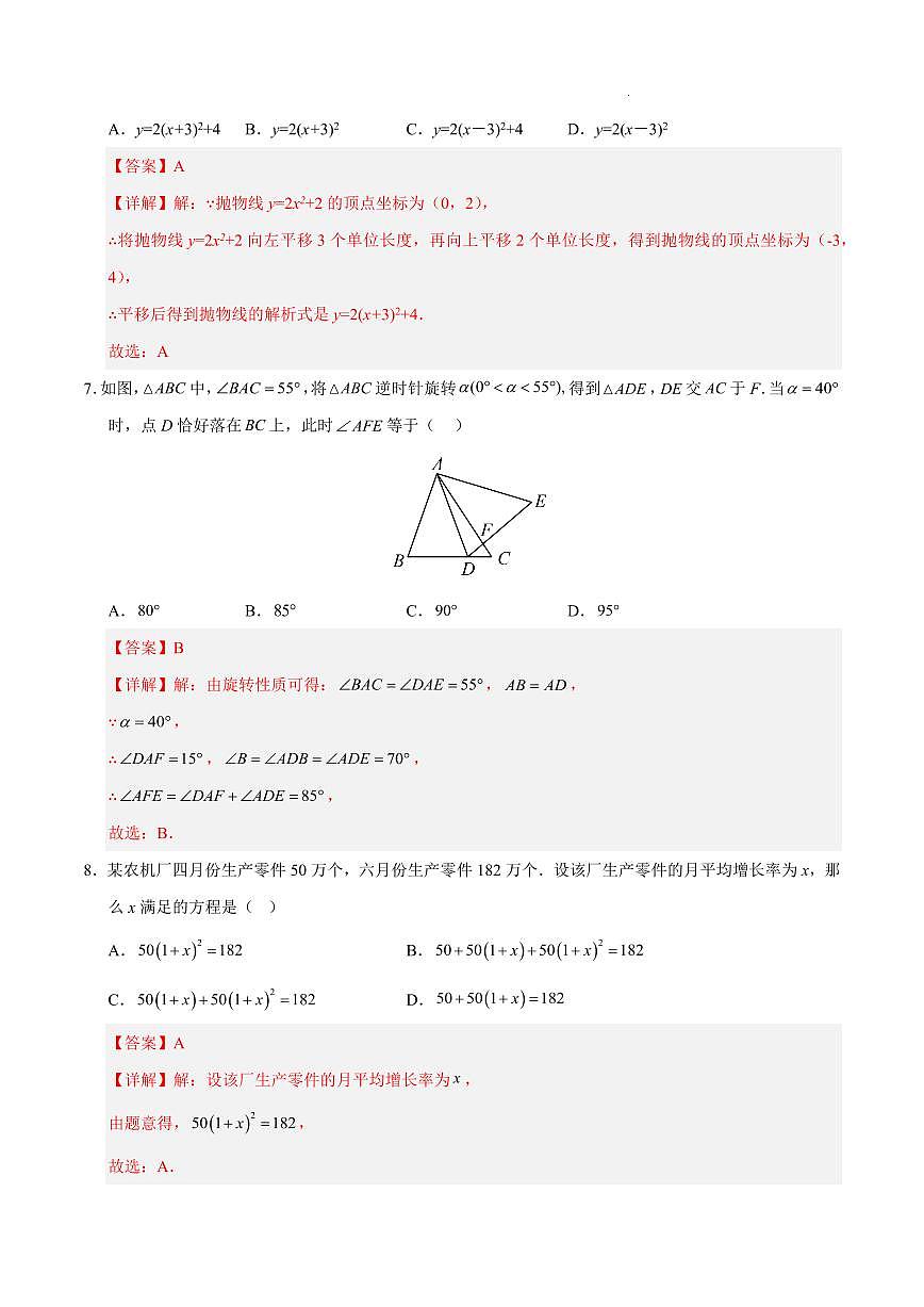 九年级上册数学期中模拟卷（广东专用）（全解全析）第3页