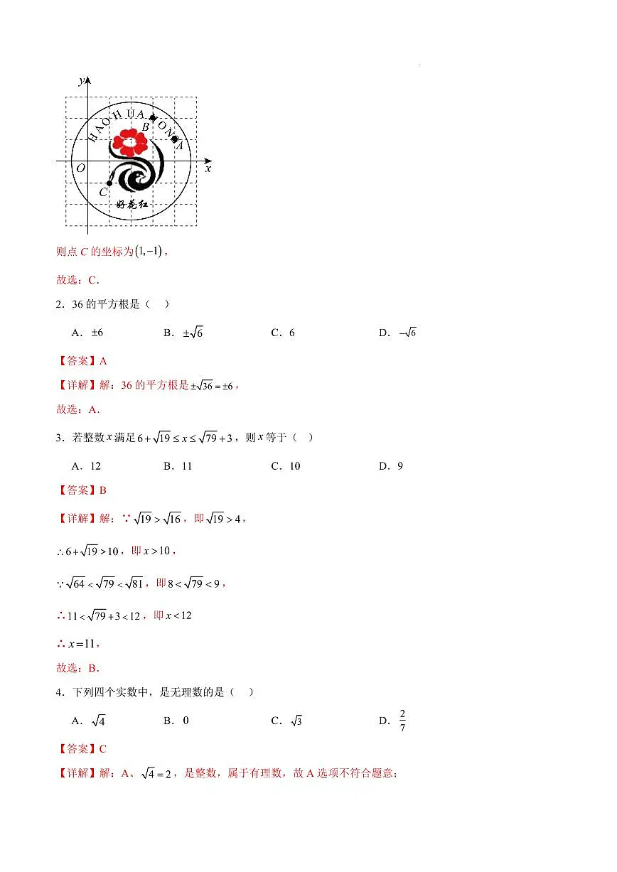 七年级数学期末模拟卷（湖北武汉专用）（全解全析）第2页