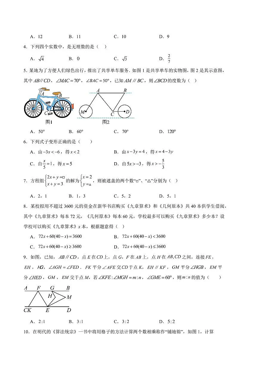七年级数学期末模拟卷（湖北武汉专用）（考试版A4）第2页