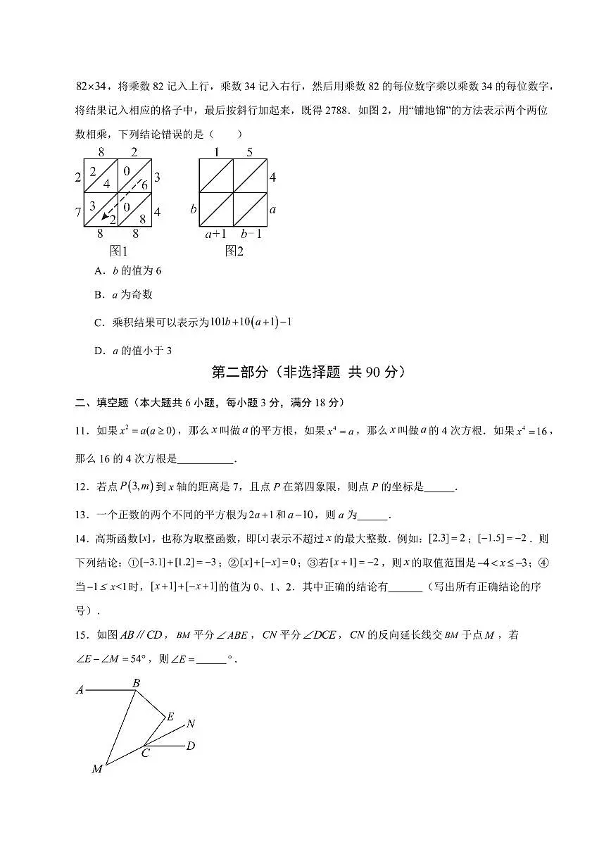 七年级数学期末模拟卷（湖北武汉专用）（考试版A4）第3页