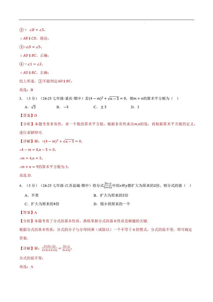 七年级（下）期末数学试卷（培优卷）（沪科版2024）（解析版）第2页
