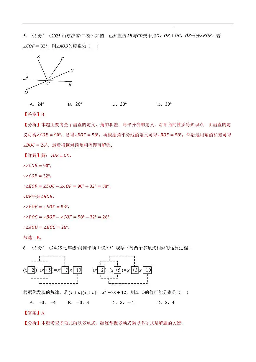 七年级（下）期末数学试卷（培优卷）（沪科版2024）（解析版）第3页