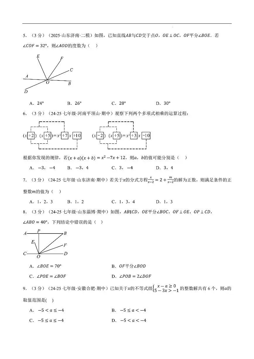 七年级（下）期末数学试卷（培优卷）（沪科版2024）（原卷版）第2页