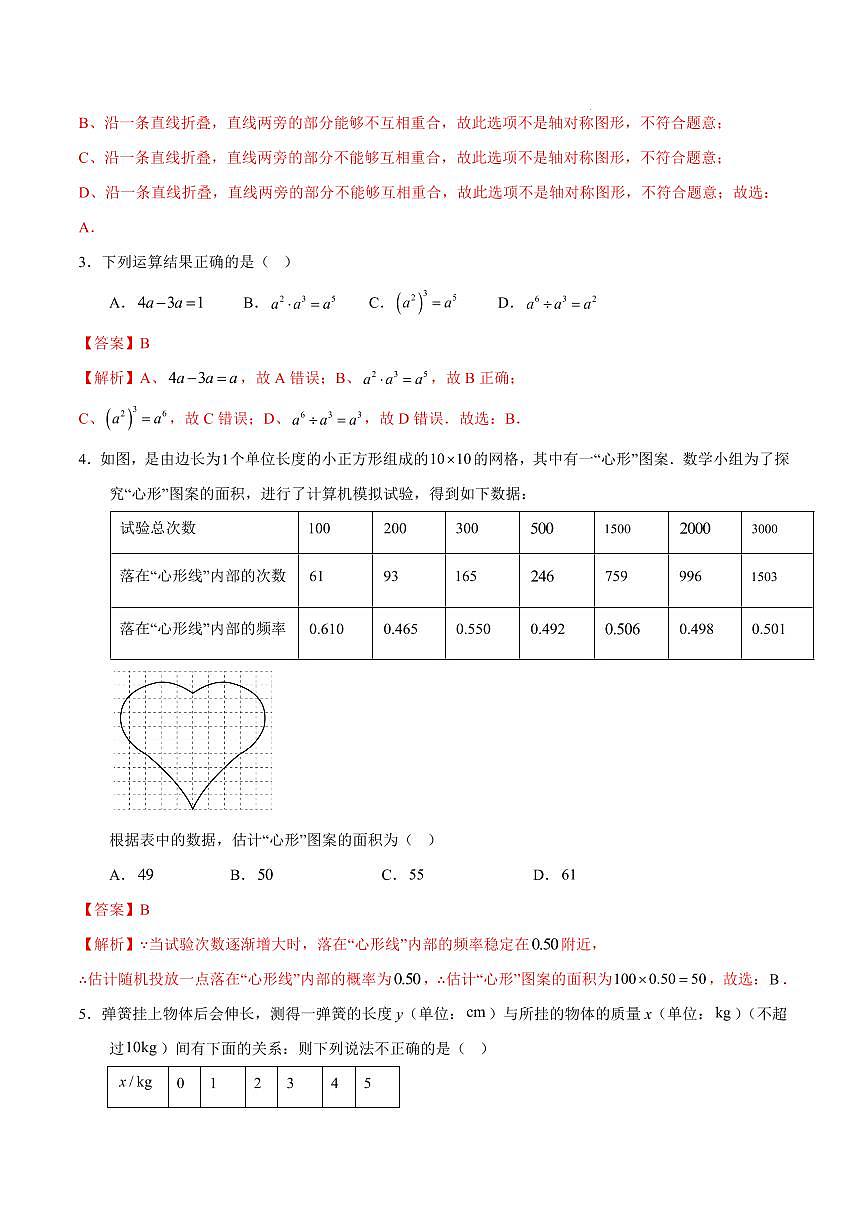 七年级数学期末模拟卷（全解全析）（四川成都专用）第2页