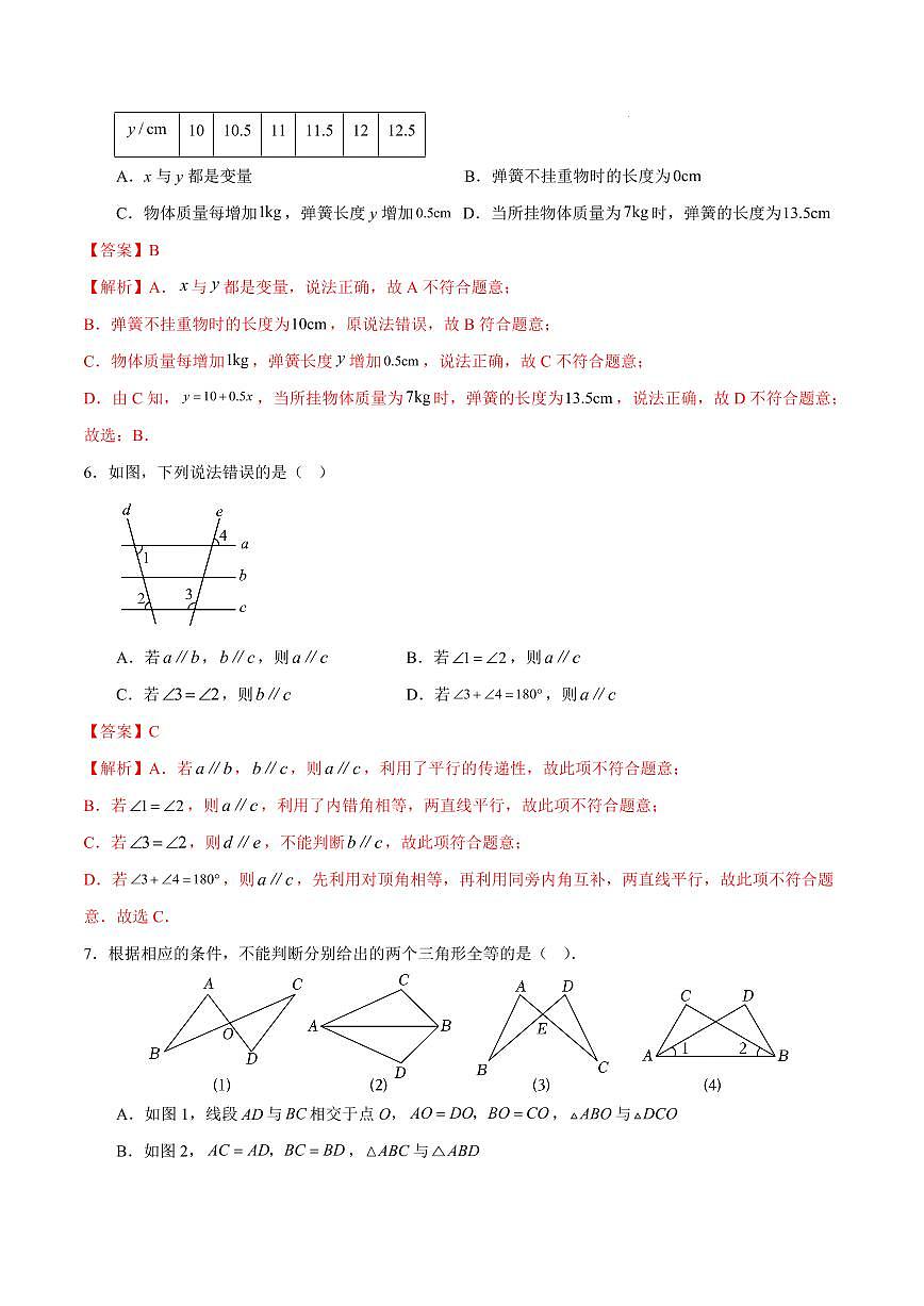 七年级数学期末模拟卷（全解全析）（四川成都专用）第3页