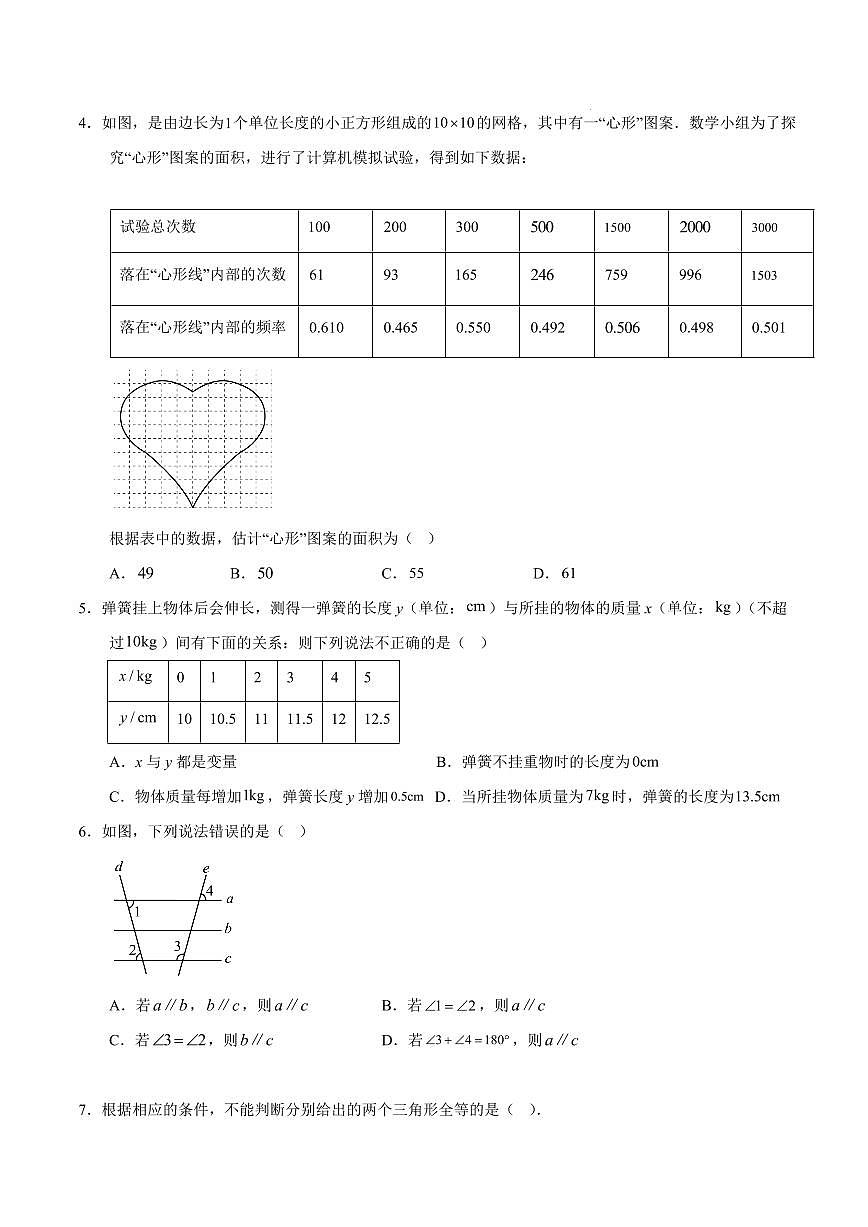 七年级数学期末模拟卷【测试范围：北师大版2024七下】（考试版）（四川成都专用）第2页