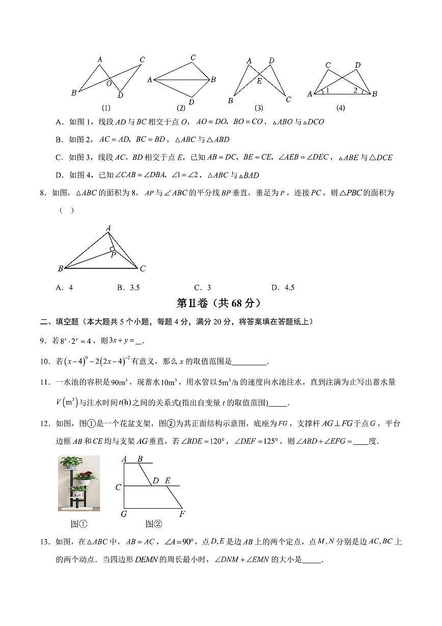 七年级数学期末模拟卷【测试范围：北师大版2024七下】（考试版）（四川成都专用）第3页