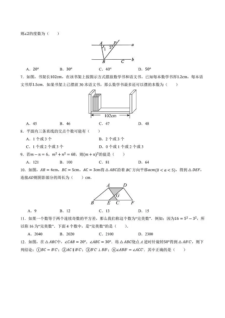 七年级数学期末模拟卷【测试范围：湘教版（2024）七年级下册全册】（考试版A4）第2页