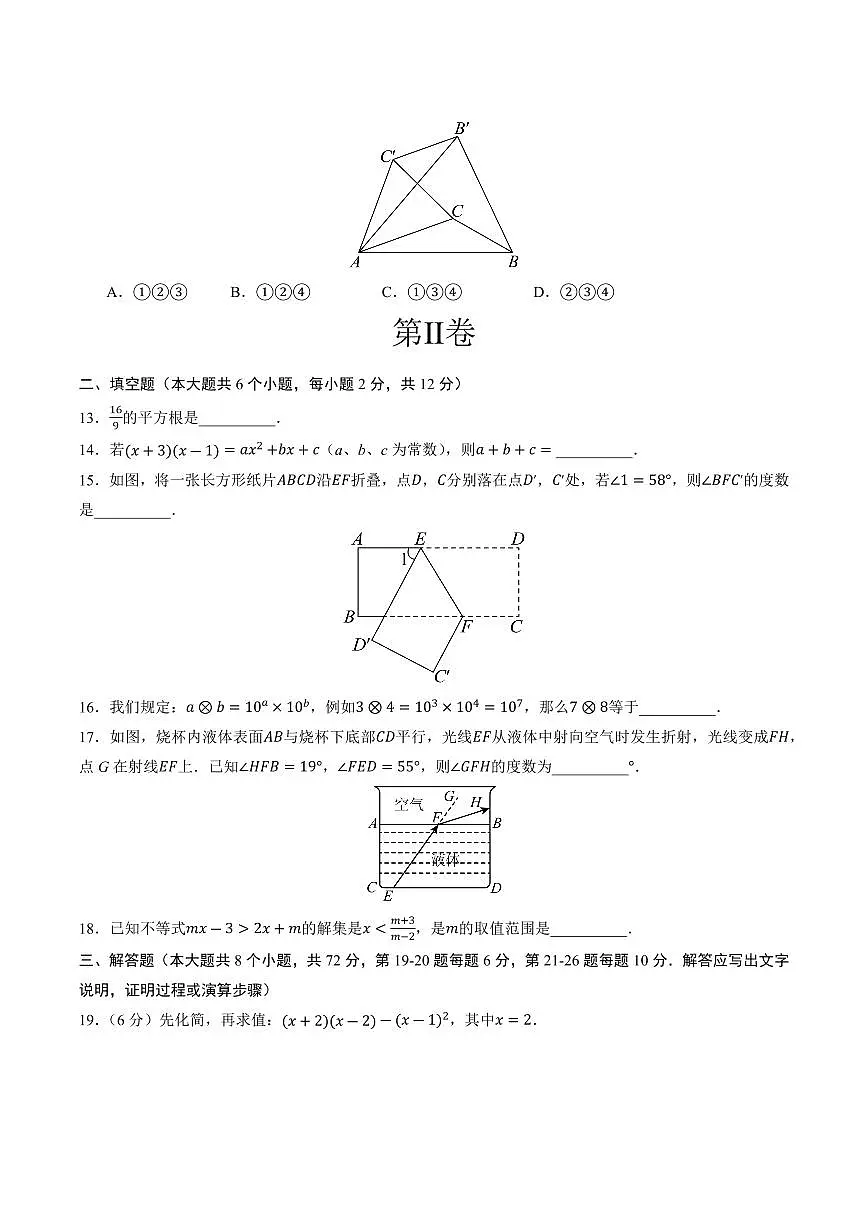 七年级数学期末模拟卷【测试范围：湘教版（2024）七年级下册全册】（考试版A4）第3页
