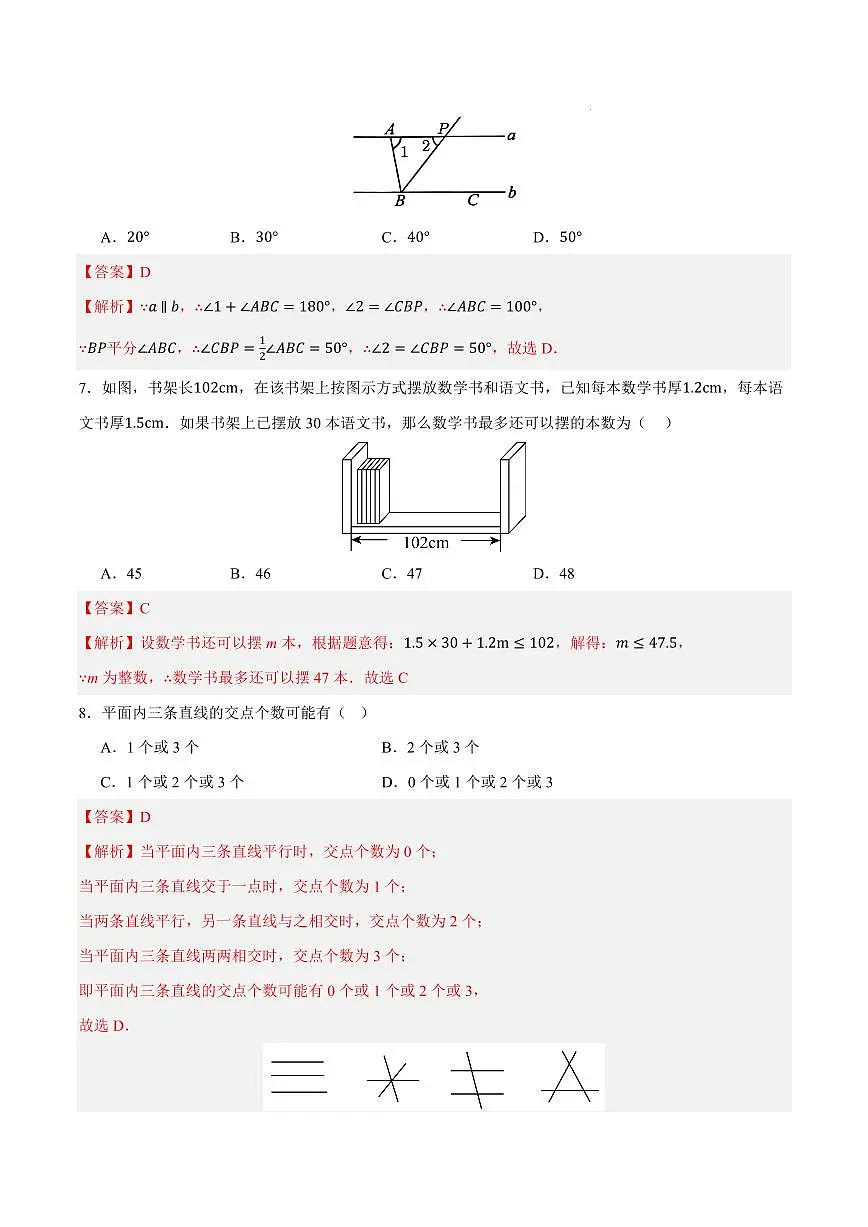 七年级数学期末模拟卷（湘教版2024）（全解全析）第3页