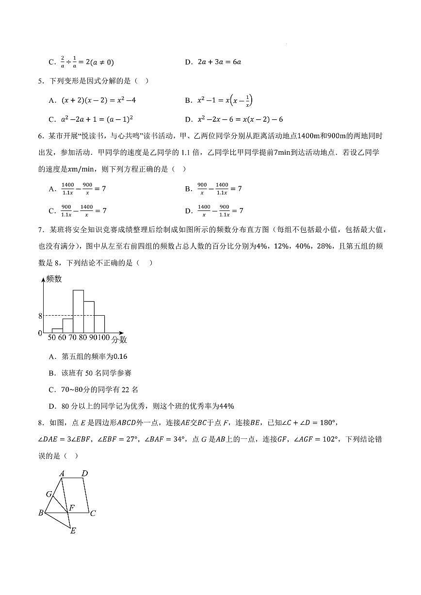 七年级数学期末模拟卷（浙教版2024）（考试版A4）第2页
