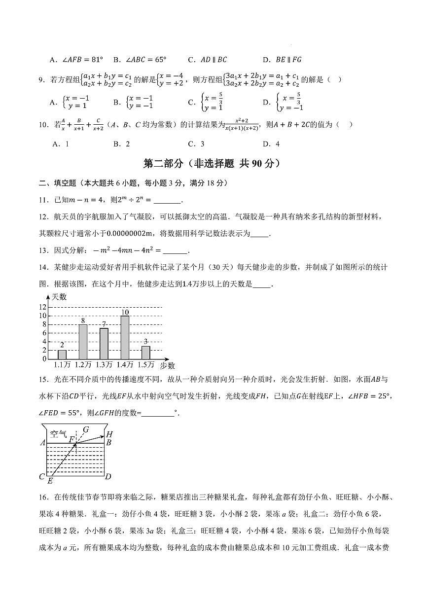 七年级数学期末模拟卷（浙教版2024）（考试版A4）第3页