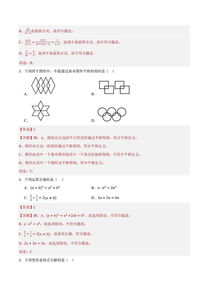七年级数学期末模拟卷（浙教版2024）（全解全析）第2页