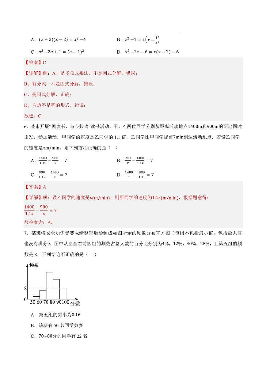 七年级数学期末模拟卷（浙教版2024）（全解全析）第3页