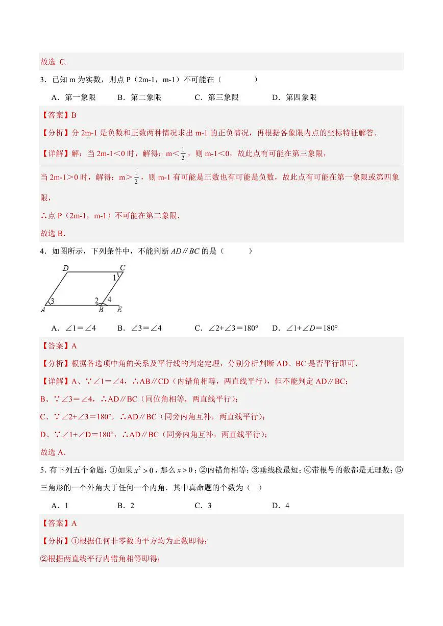 七年级数学期末模拟卷（全解全析）（重庆专用）第2页