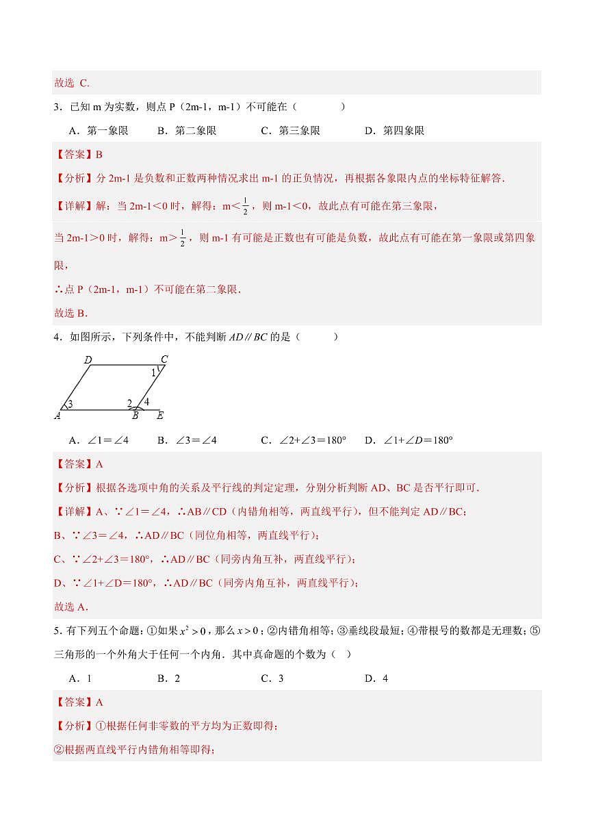 七年级数学期末模拟卷（全解全析）（重庆专用）第2页