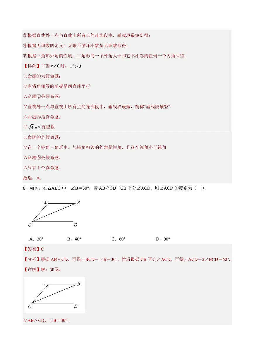 七年级数学期末模拟卷（全解全析）（重庆专用）第3页