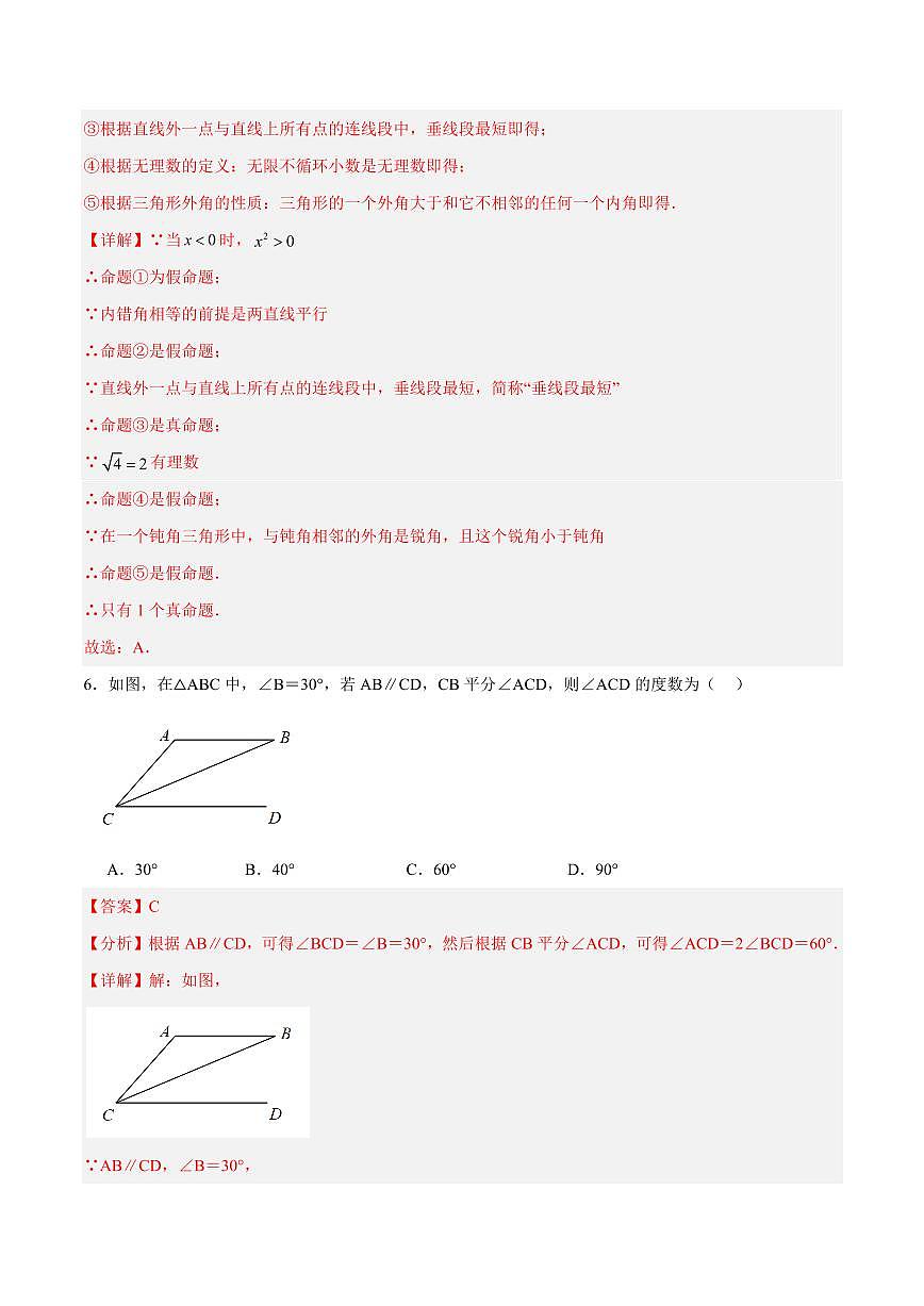 七年级数学期末模拟卷（全解全析）（重庆专用）第3页