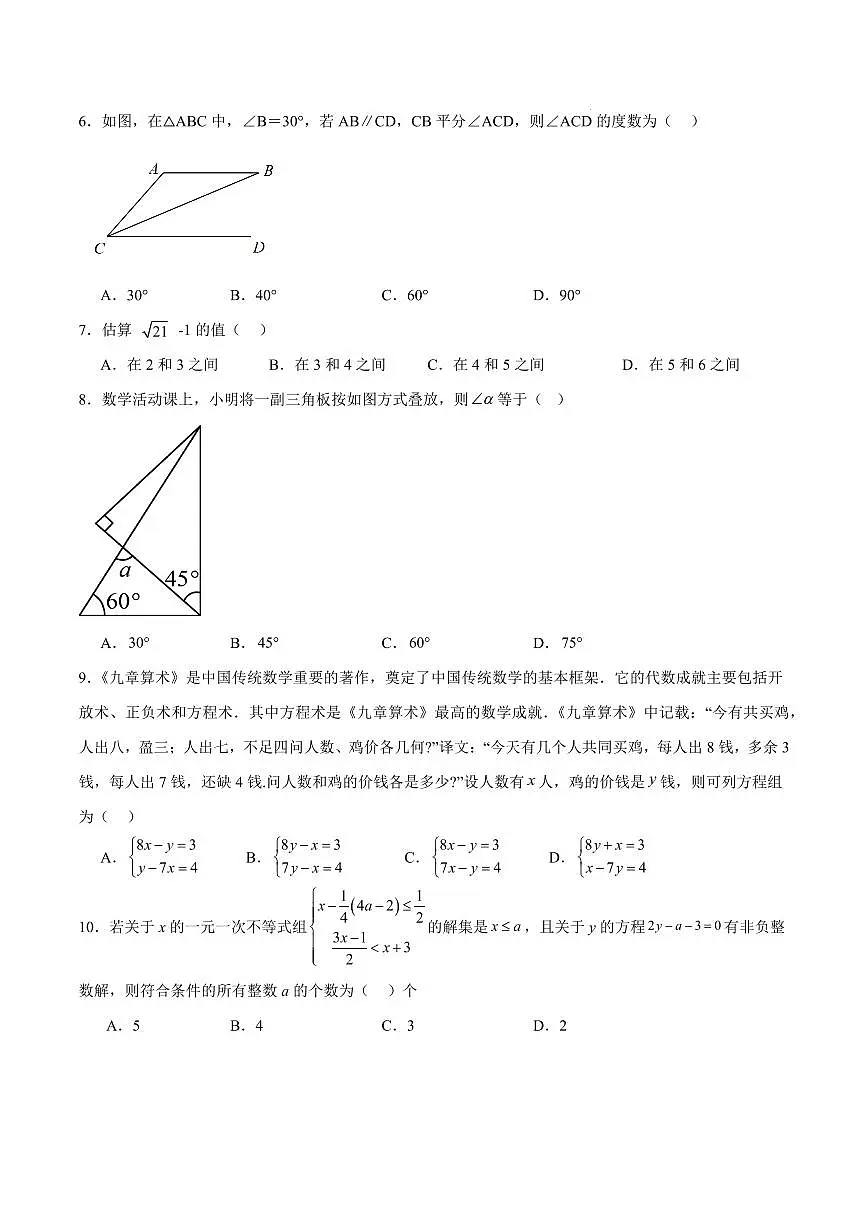 七年级数学期末模拟卷【测试范围：人教版2024七年级下册全部】（考试版）（重庆专用）第2页