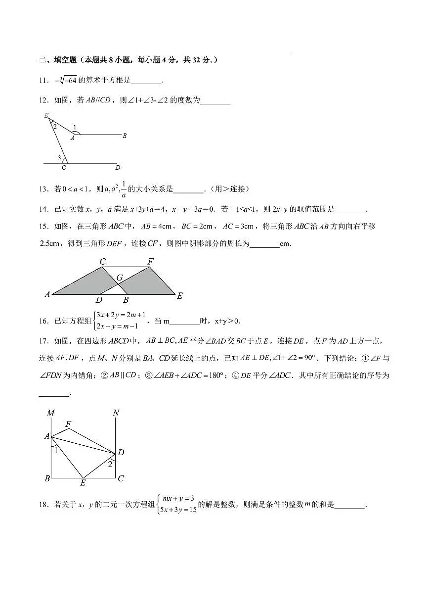七年级数学期末模拟卷【测试范围：人教版2024七年级下册全部】（考试版）（重庆专用）第3页