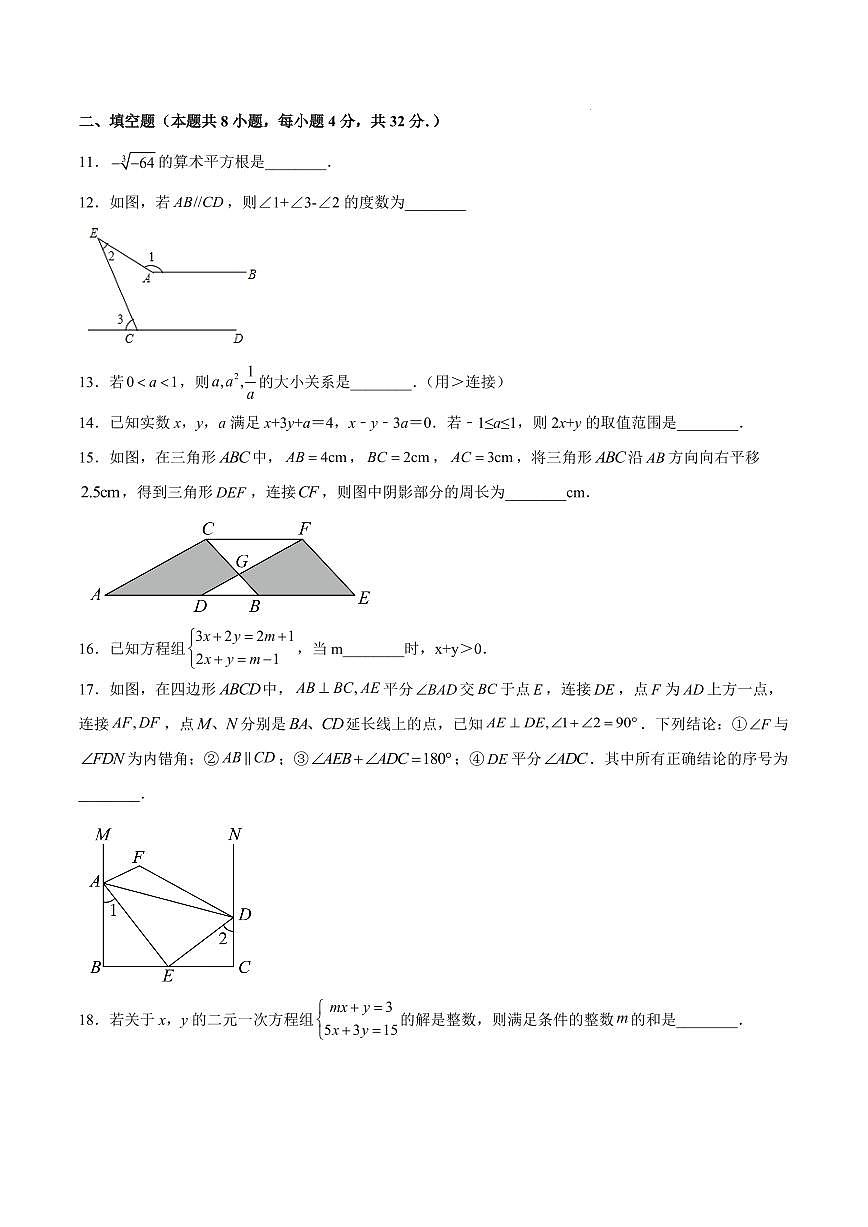 七年级数学期末模拟卷【测试范围：人教版2024七年级下册全部】（考试版）（重庆专用）第3页