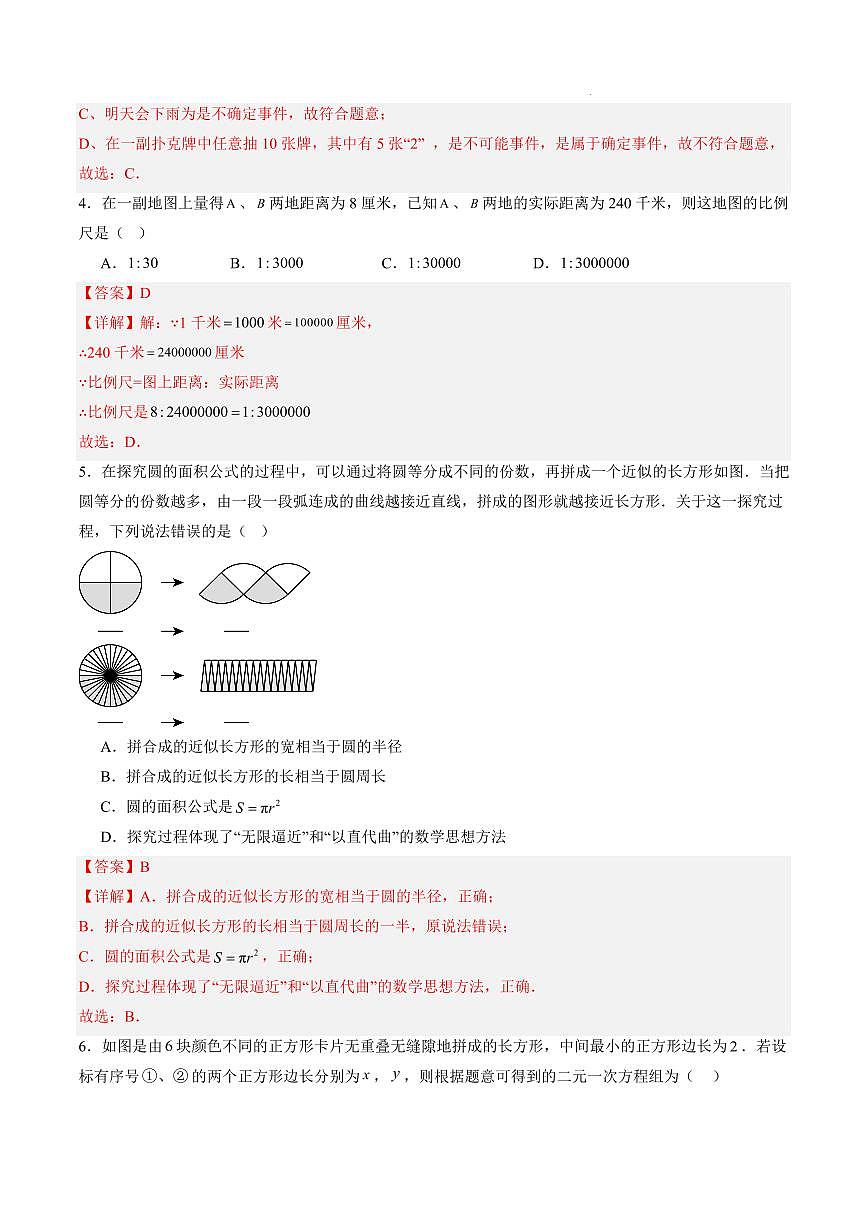 数学（上海专用，沪教版2024）（解析版）第2页