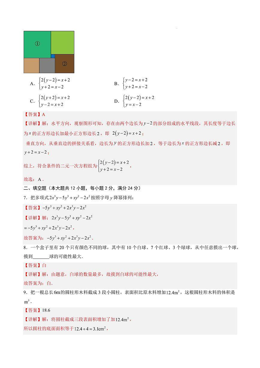 数学（上海专用，沪教版2024）（解析版）第3页