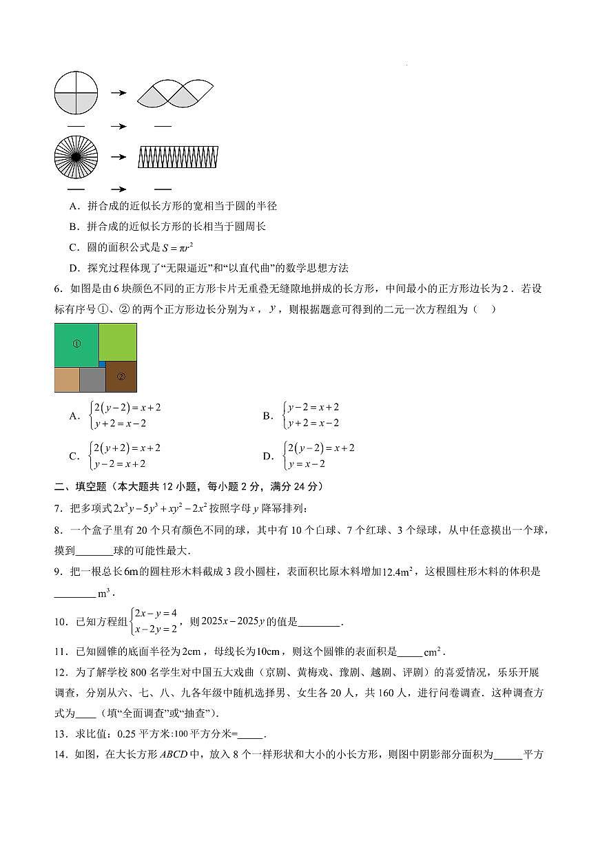 数学（上海专用，沪教版2024）（考试版A4）第2页