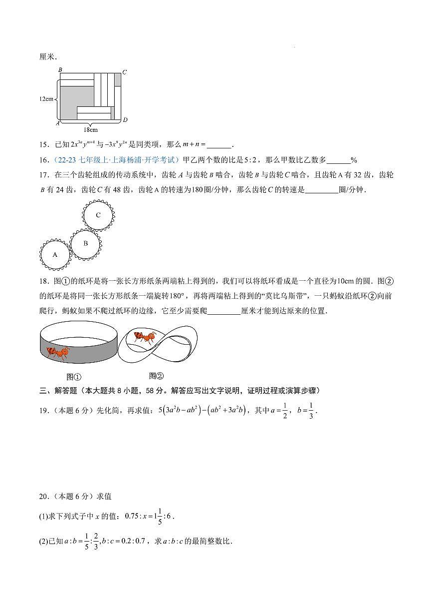 数学（上海专用，沪教版2024）（考试版A4）第3页