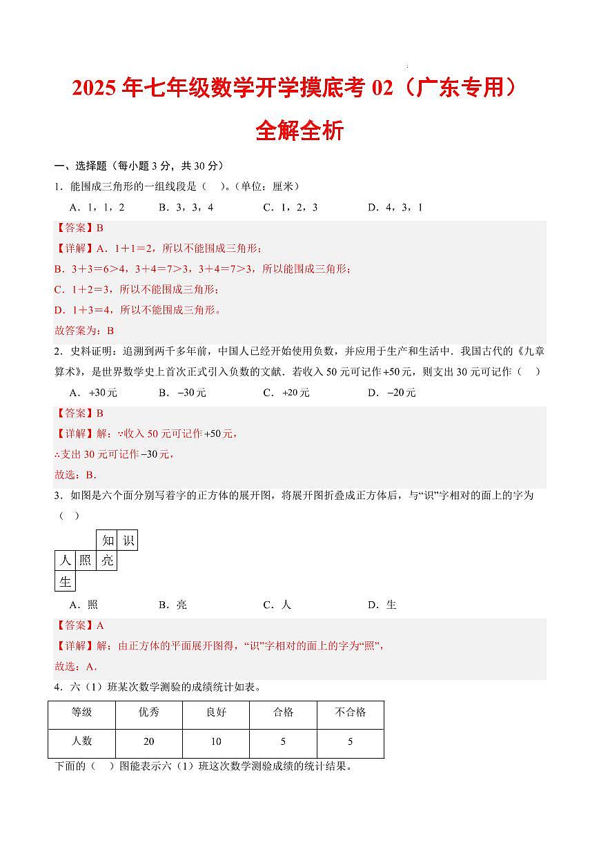 数学02（广东专用）（解析版）第1页
