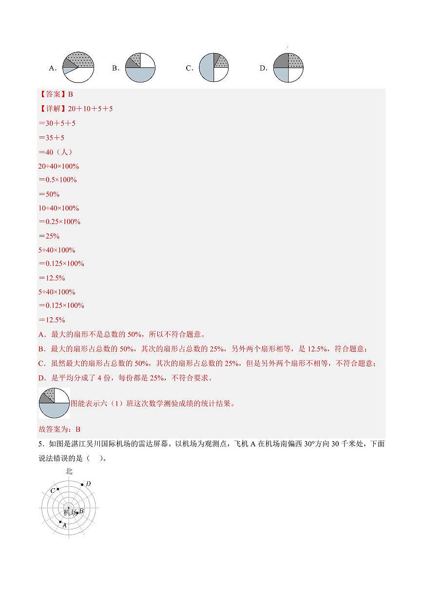 数学02（广东专用）（解析版）第2页