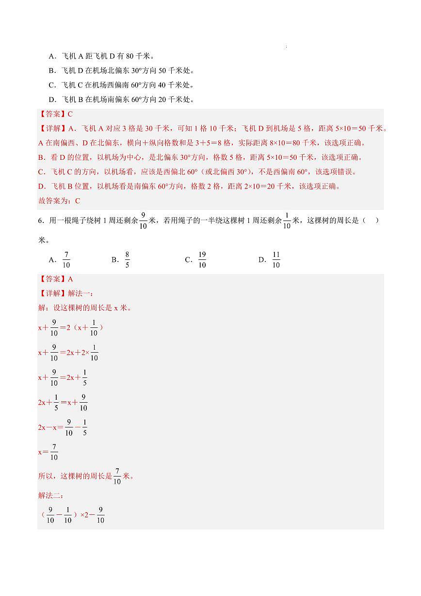 数学02（广东专用）（解析版）第3页