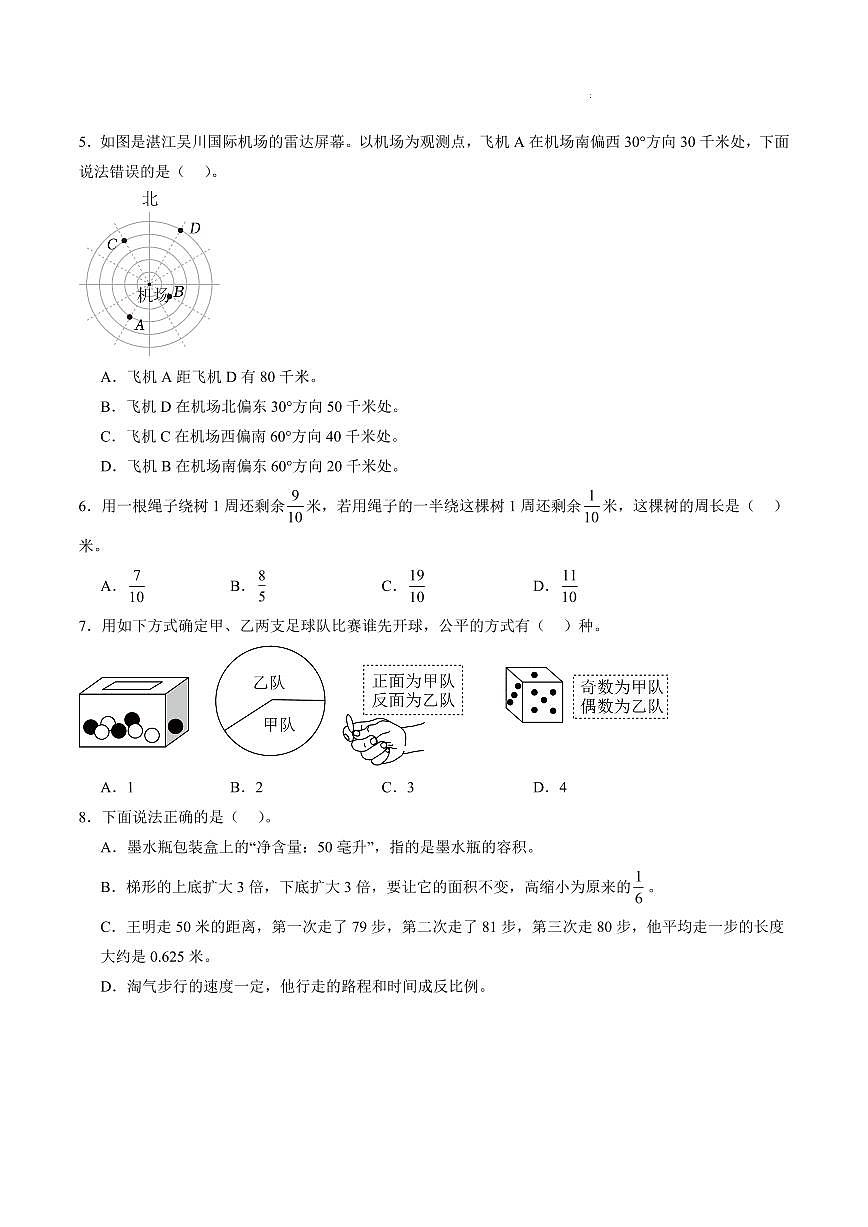 数学02（广东专用）（考试版A4）第2页