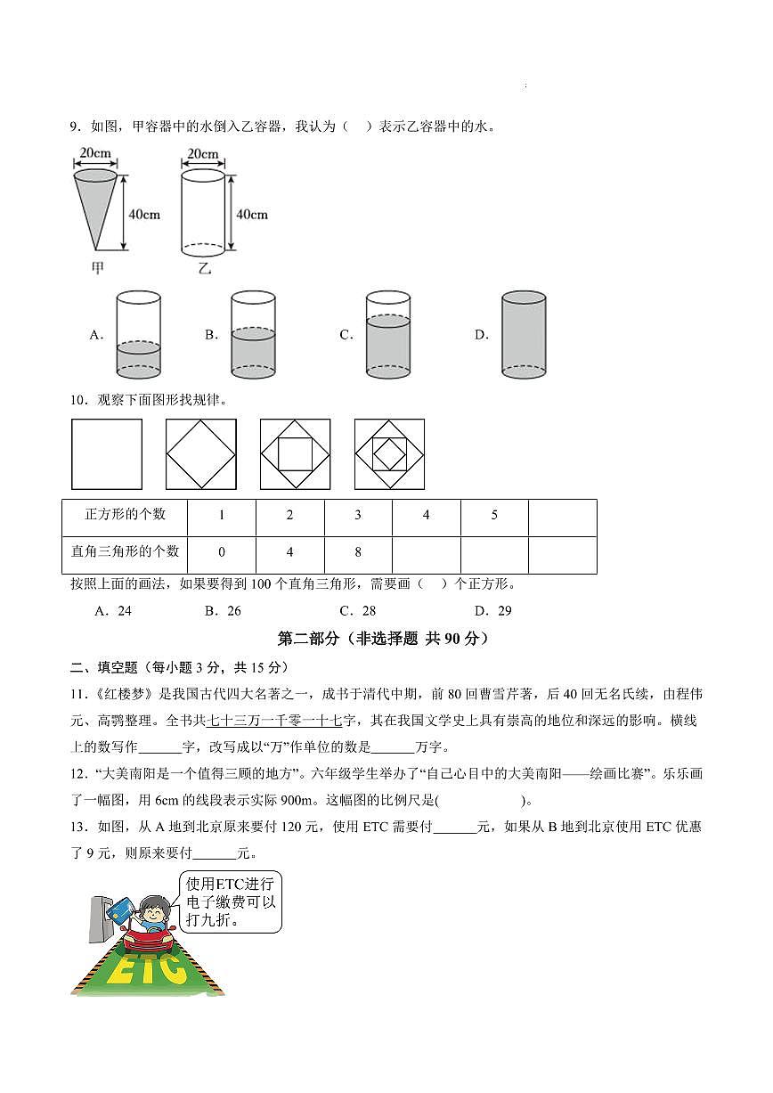 数学02（广东专用）（考试版A4）第3页