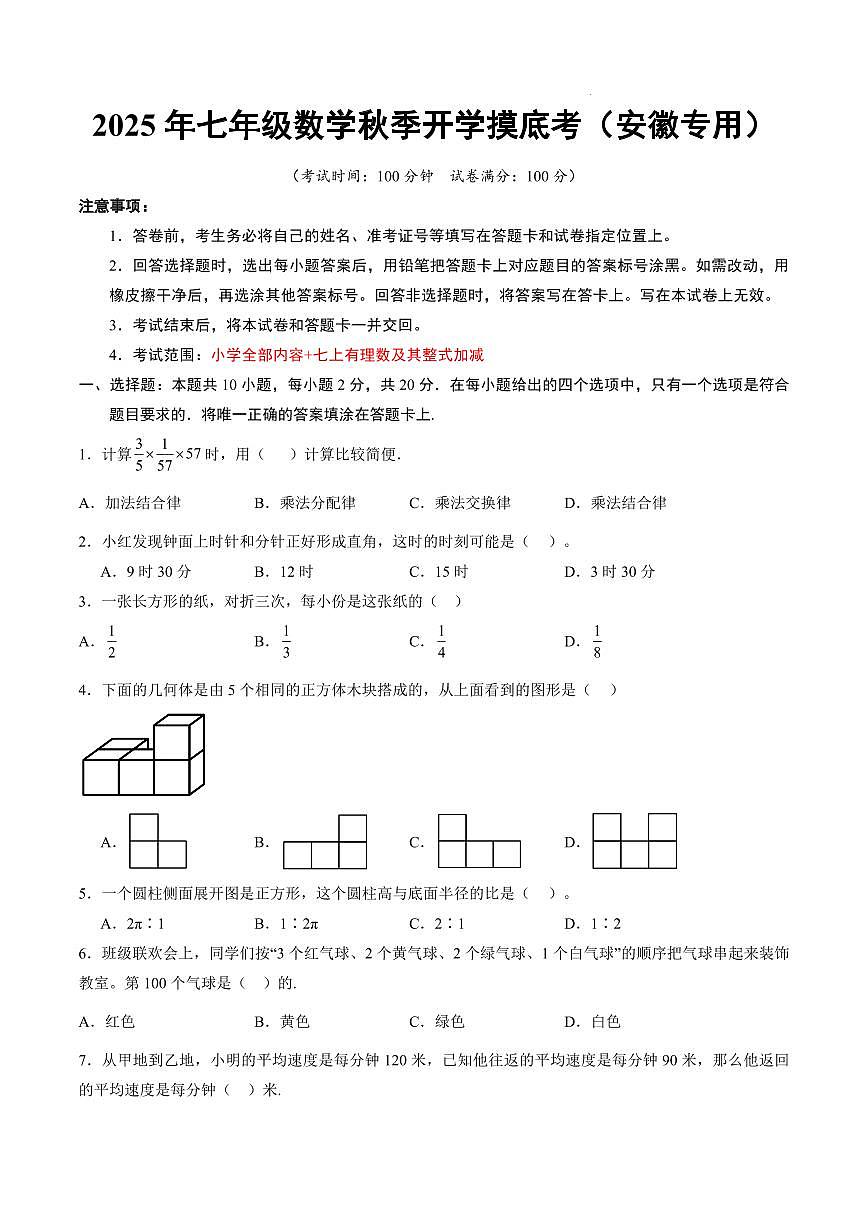数学（安徽专用）（考试版A4）第1页