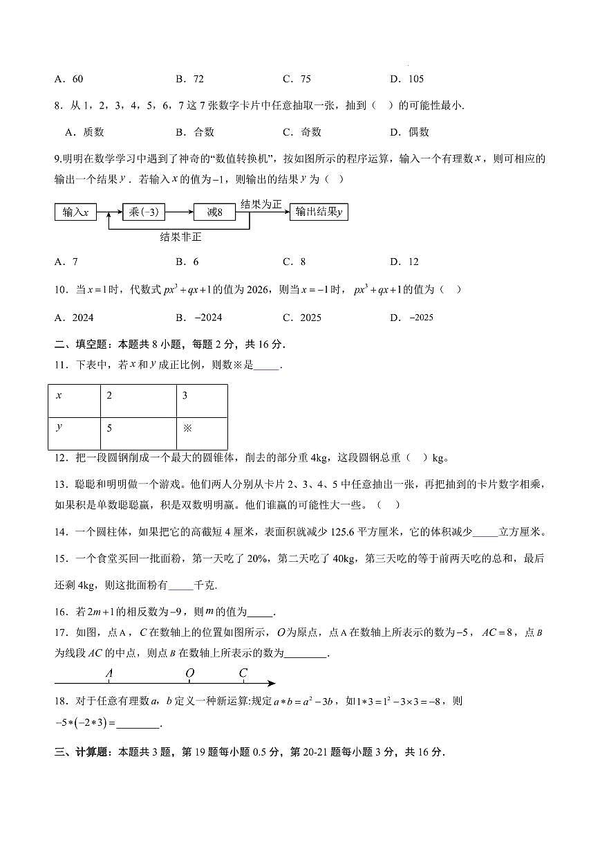 数学（安徽专用）（考试版A4）第2页