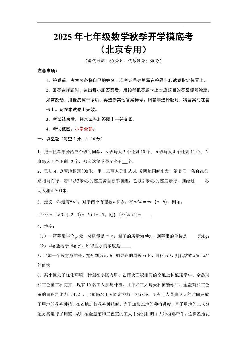 数学（北京专用）（考试版A4）第1页