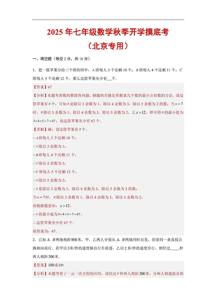 数学（北京专用）（解析版）第1页