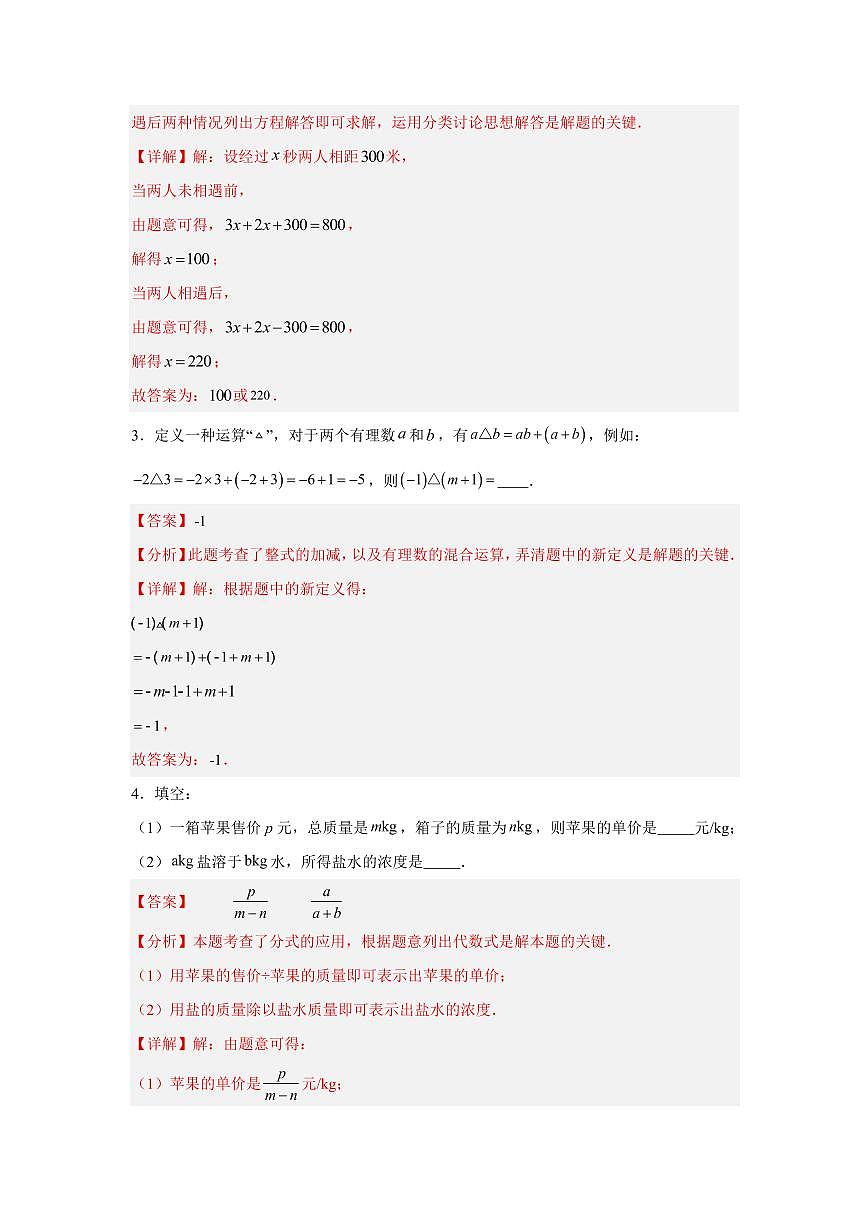 数学（北京专用）（解析版）第2页