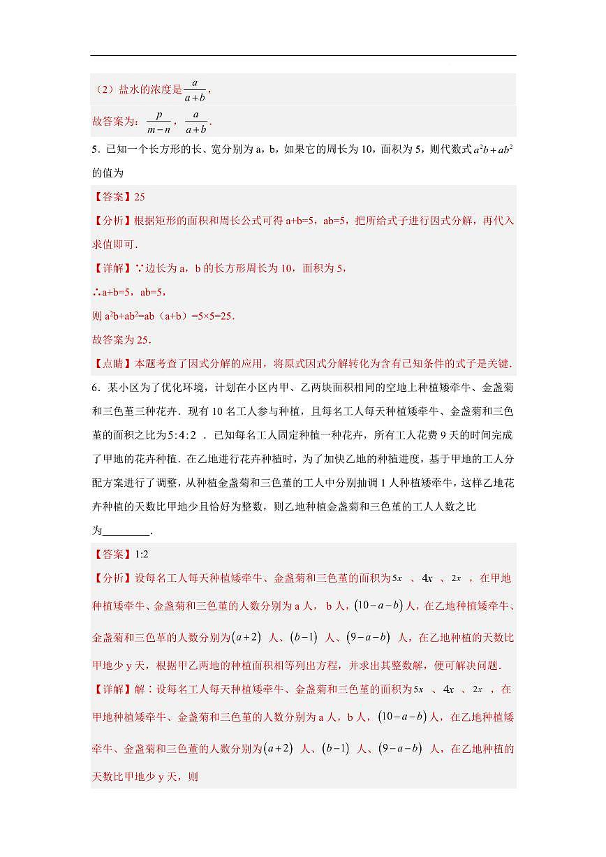 数学（北京专用）（解析版）第3页