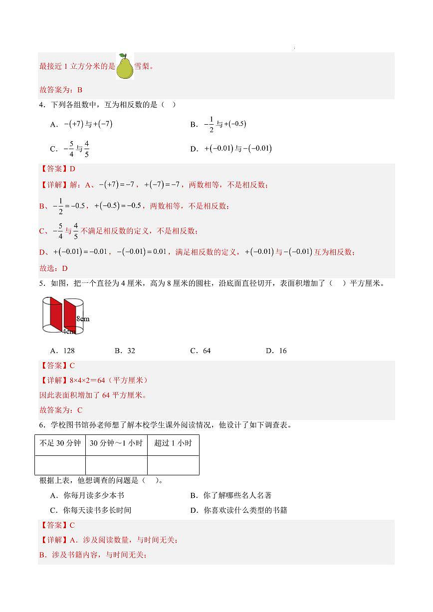 七年级数学（河北专用）（解析版）第2页