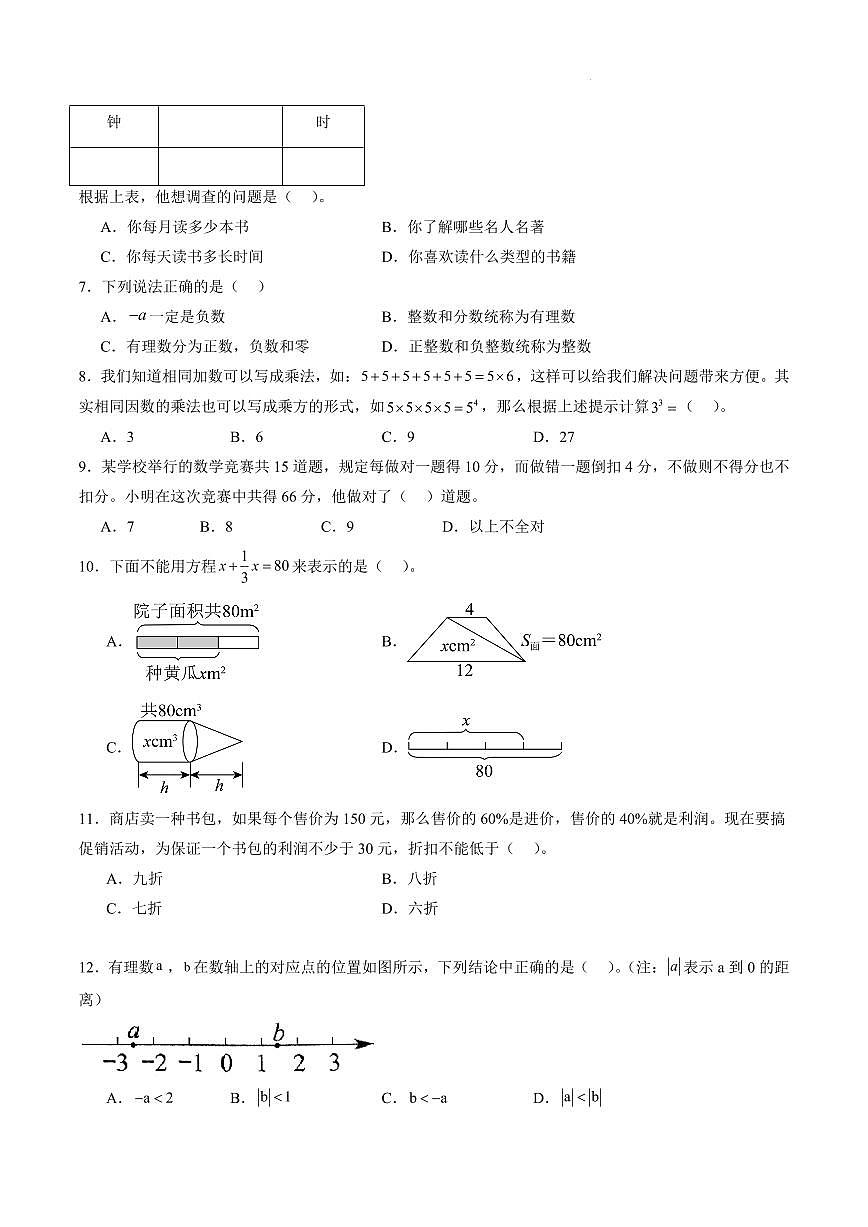 七年级数学（河北专用）（考试版A4）第2页