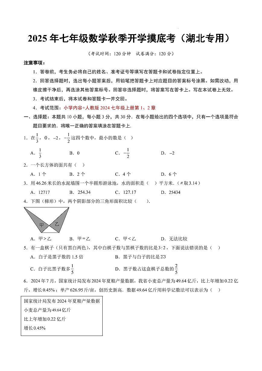 数学（湖北专用）（考试版A4）第1页