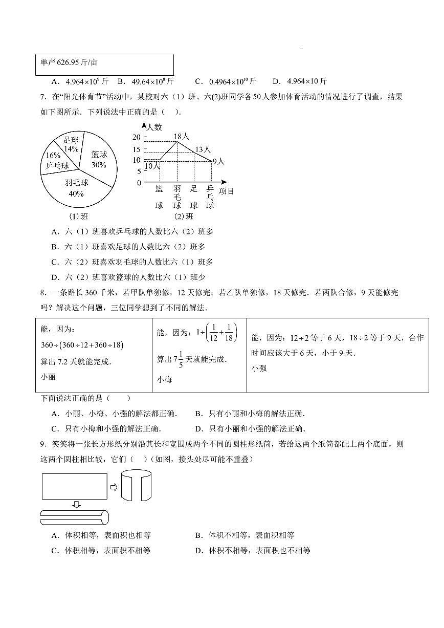 数学（湖北专用）（考试版A4）第2页