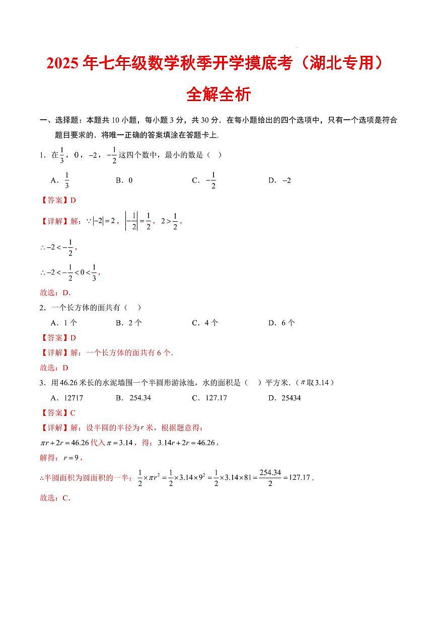 数学（湖北专用）（解析版）第1页