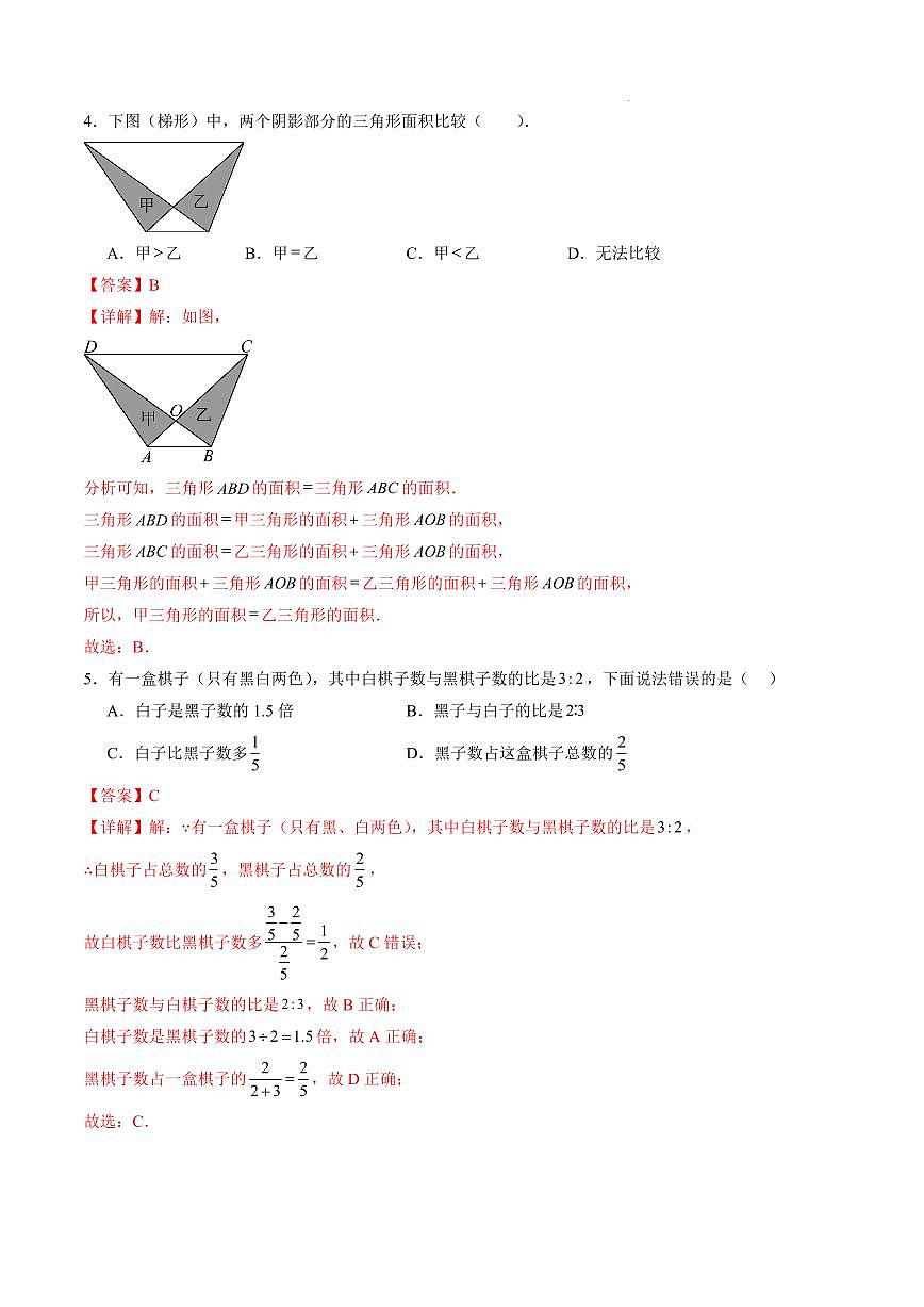 数学（湖北专用）（解析版）第2页