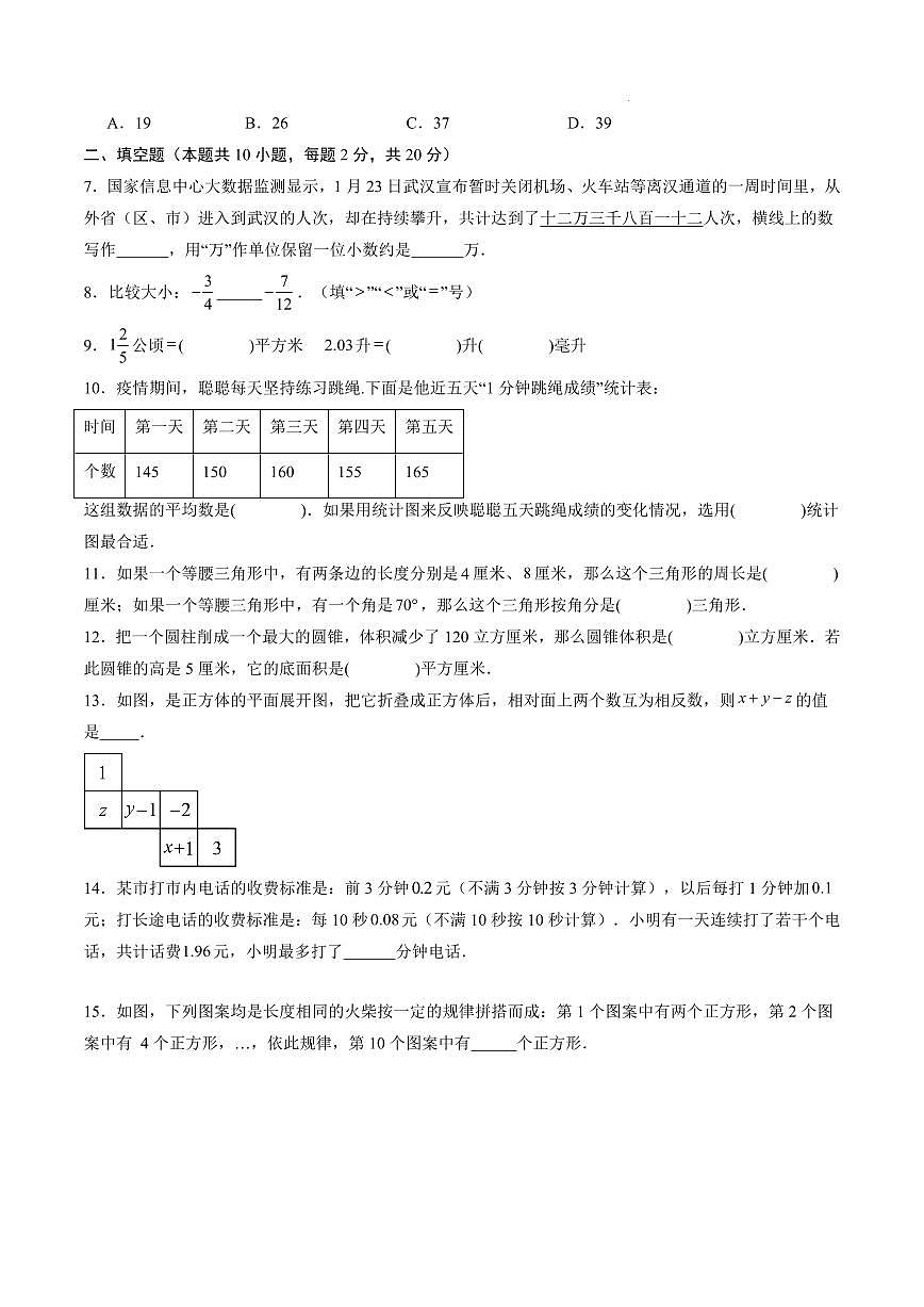 七年级数学（江苏南京专用）（考试版A4）第2页