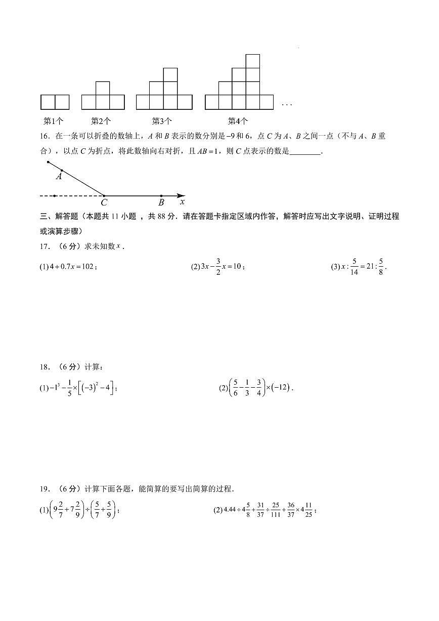七年级数学（江苏南京专用）（考试版A4）第3页